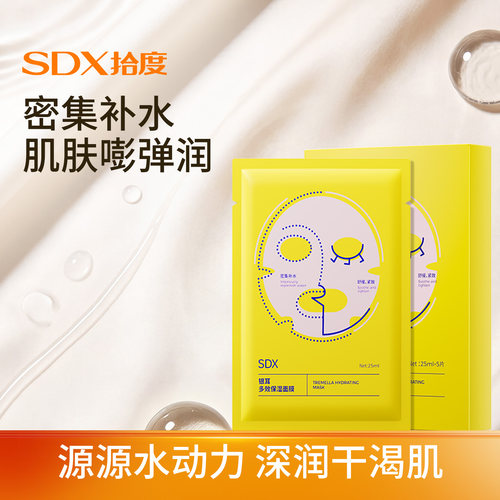 SDX拾度补水银耳多效保湿面膜补水面膜超级好用的面膜官方旗舰店