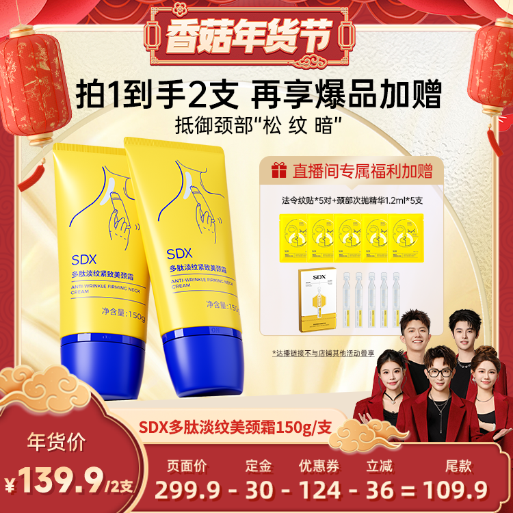 【香菇年货节】SDX多肽淡纹颈霜紧致颈纹保湿颈膜美颈纹霜DB,美容护肤/美体/精油,颈霜,淘宝优惠券,粉丝福利购,淘宝优惠卷