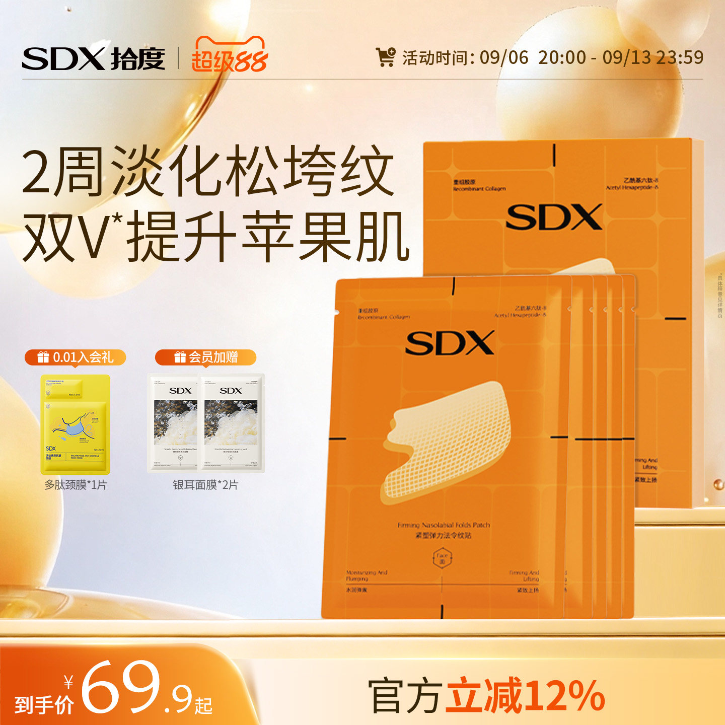 SDX法令纹贴专利实证紧致淡纹图片