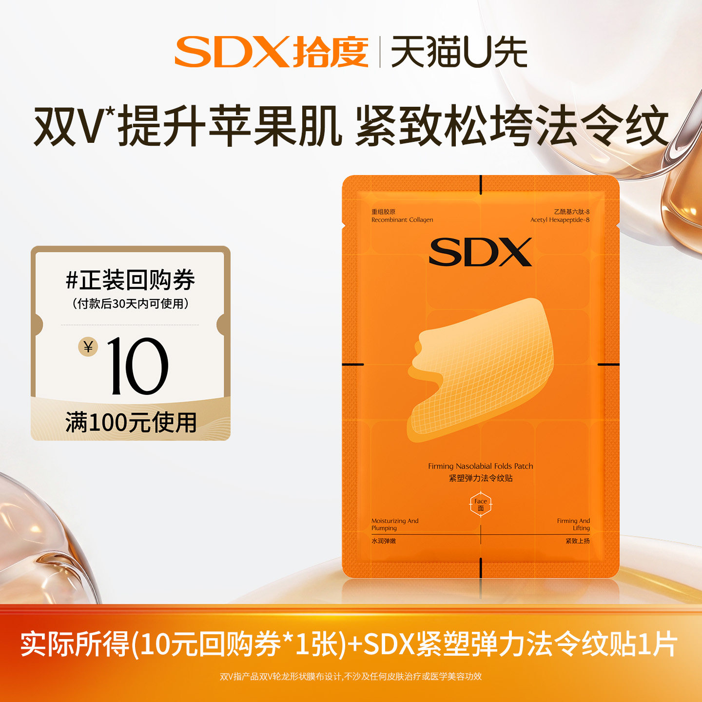 SDX微雕法令纹贴睡觉专用图片