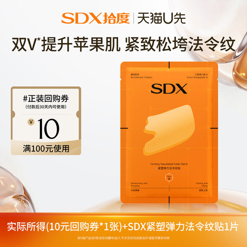 SDX微雕法令纹贴睡觉专用