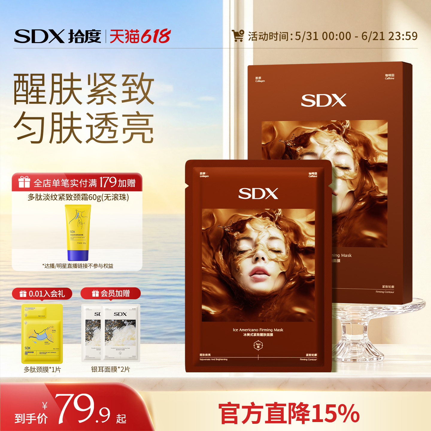 SDX冰美式紧致醒肤面膜补水紧致抗皱咖啡因熬夜消泡去黄提亮面膜