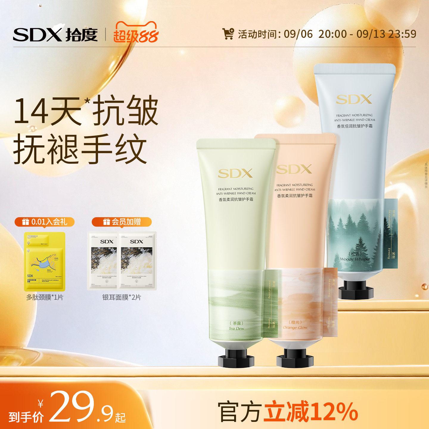 香氛护手霜美白保湿嫩白淡化手纹图片