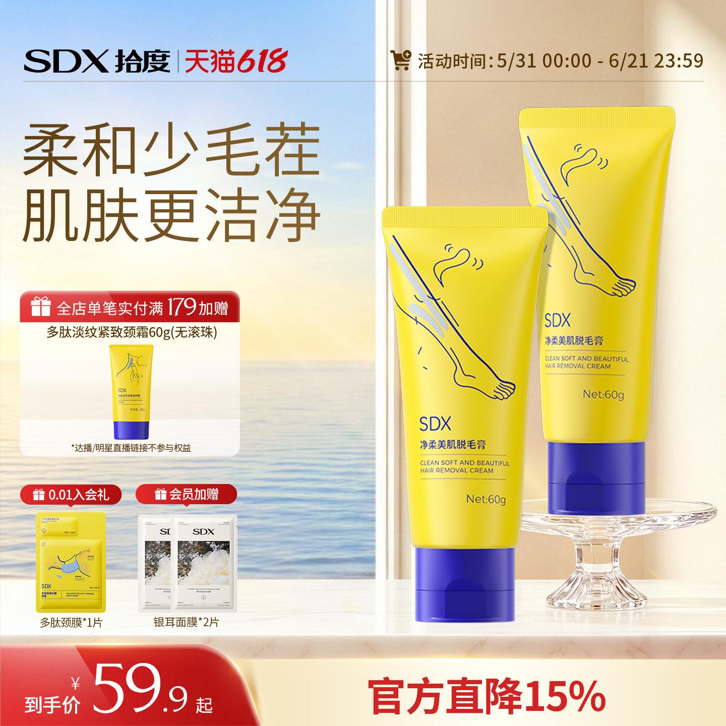 SDX拾度脱毛膏女腋下腿毛男女士学生专用温和不留黑点官方旗舰店