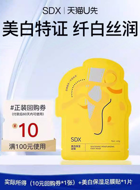 【U先派样】sdx美白保湿足膜1对