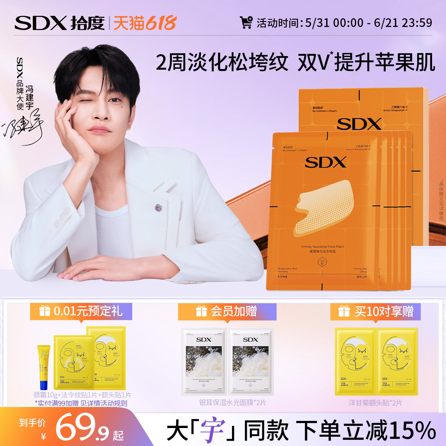 【冯建宇同款】SDX微雕冻干法令纹贴睡觉专用消除神器淡化皱纹贴