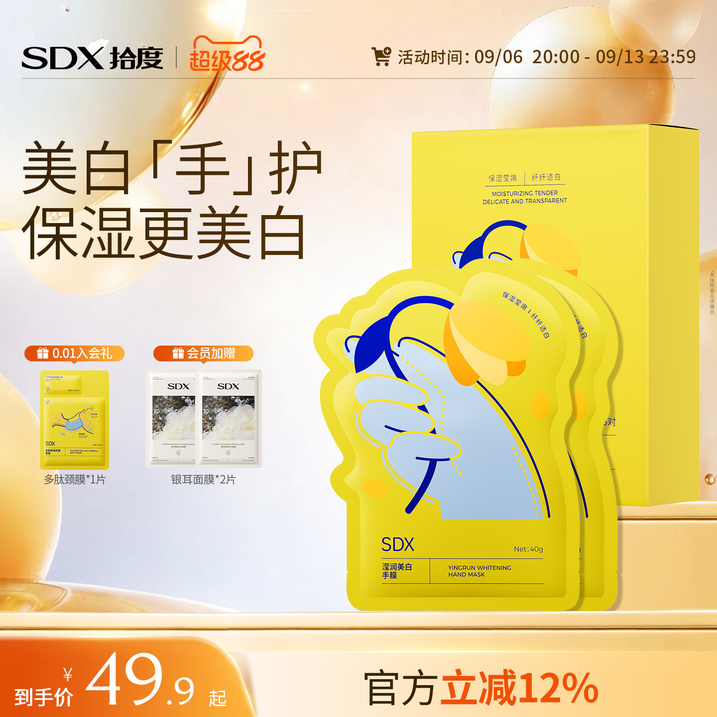 【美白特证】美白保湿手膜图片