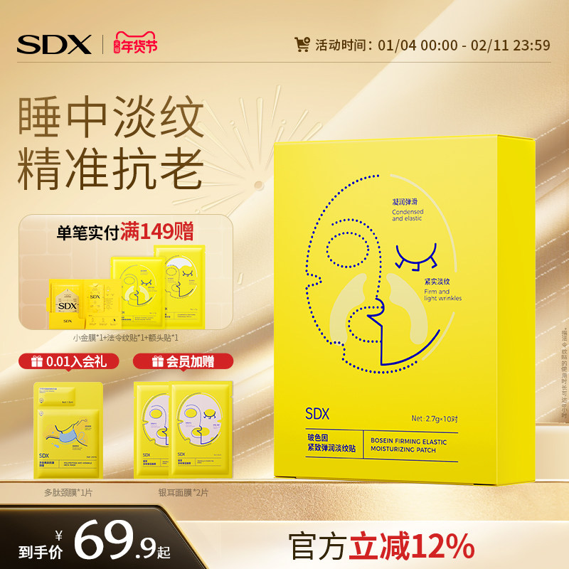 SDX法令纹贴紧致淡纹贴淡化微笑八字细纹补水保湿面膜官方旗舰店,美容护肤/美体/精油,贴片面膜,淘宝优惠券,粉丝福利购,淘宝优惠卷