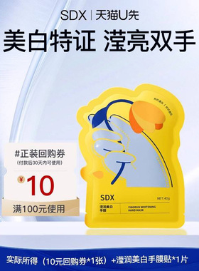 【U先试用】sdx滢润美白手膜1对