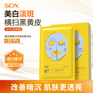 SDX拾度美白淡斑面膜保湿水光美白补水烟酰胺面膜官方旗舰店正品