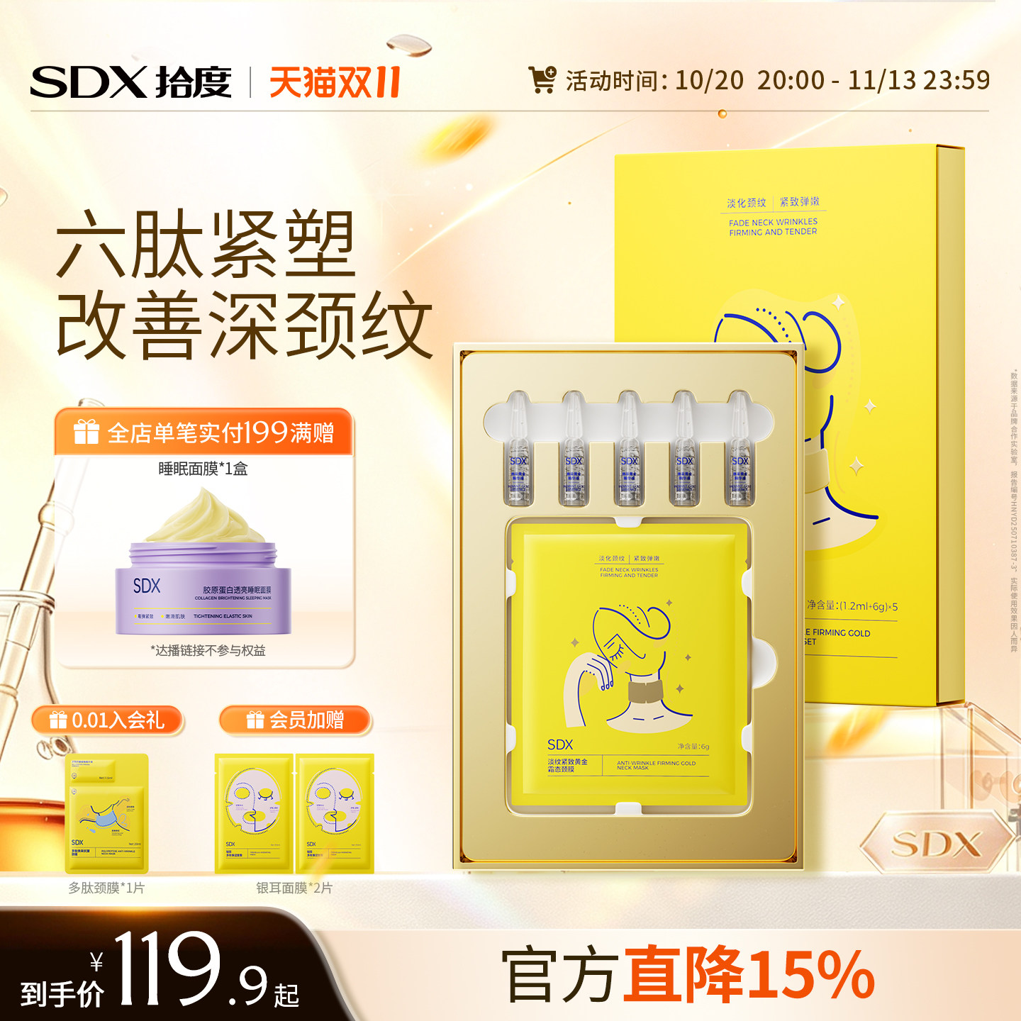 SDX拾度黄金颈膜淡化颈部颈纹脖子去颈纹颈贴提拉紧致去皱纹面膜