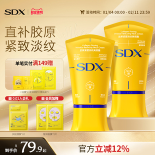 SDX胶原紧塑淡纹美颈霜紧致保湿颈膜按摩滚珠脖子颈纹胶原小金管