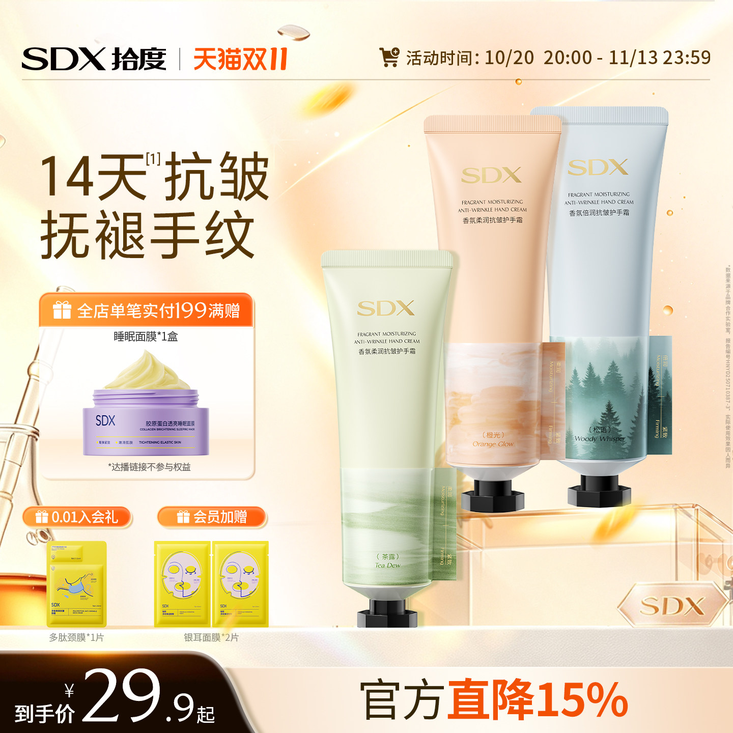 SDX抗皱护手霜滋润保湿补水防干裂去手纹紧致礼物男女士润手霜