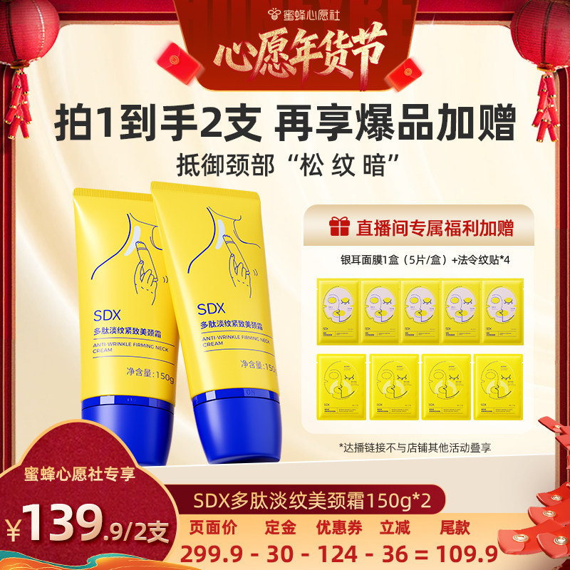 【先加购！20号早10点付定金！】sdx颈霜提拉抗皱紧致DB,美容护肤/美体/精油,颈霜,淘宝优惠券,粉丝福利购,淘宝优惠卷