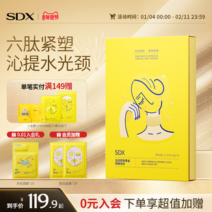 SDX黄金颈膜淡化颈纹贴抗皱保湿紧致淡纹颈部护理脖子颈霜面膜