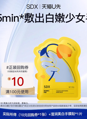 【顺手买】sdx滢润美白手膜1对