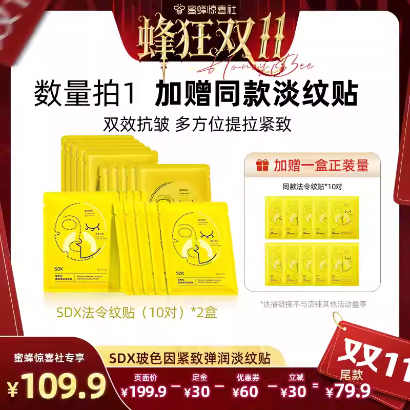 【蜂狂双11】sdx法令纹贴睡觉专用抗皱提拉紧致提拉-DB