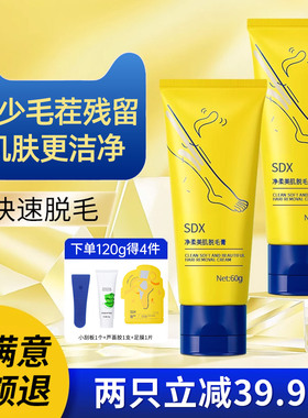 SDX脱毛膏女士腋下手臂专用学生脱腿毛男女通用脱毛膏官方旗舰店