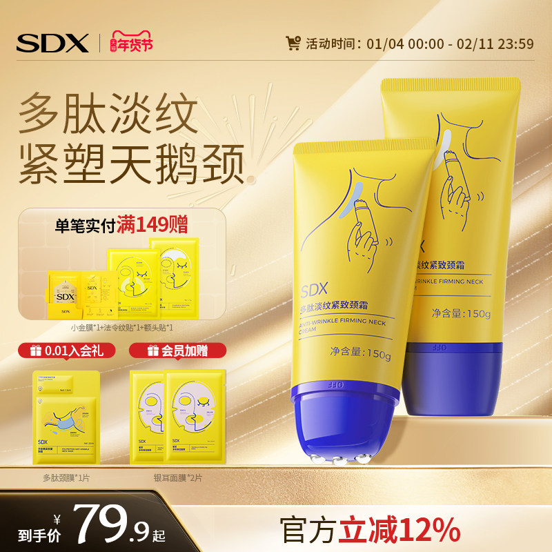 SDX多肽淡纹颈霜提拉紧致颈纹保湿颈膜按摩滚珠美颈霜去颈纹颈霜,美容护肤/美体/精油,颈膜,淘宝优惠券,粉丝福利购,淘宝优惠卷