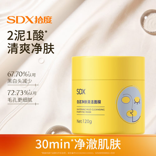泥膜深层清洁收缩毛孔去黑头粉刺