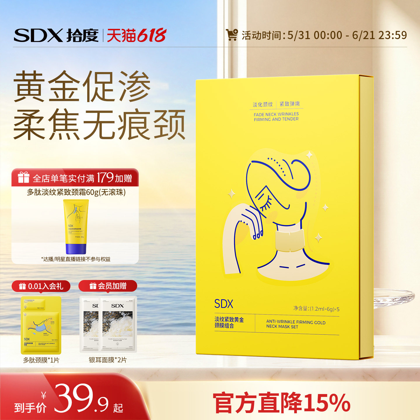 SDX拾度黄金颈膜提拉紧致淡化颈纹贴脖子去颈纹面膜官方旗舰店