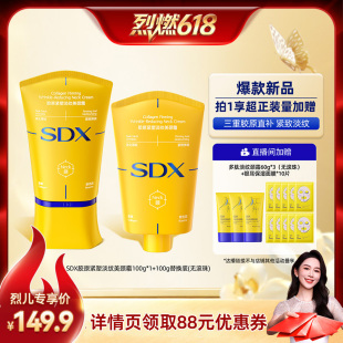 【烈燃618！】SDX拾度胶原小金管颈霜提拉紧致-DB
