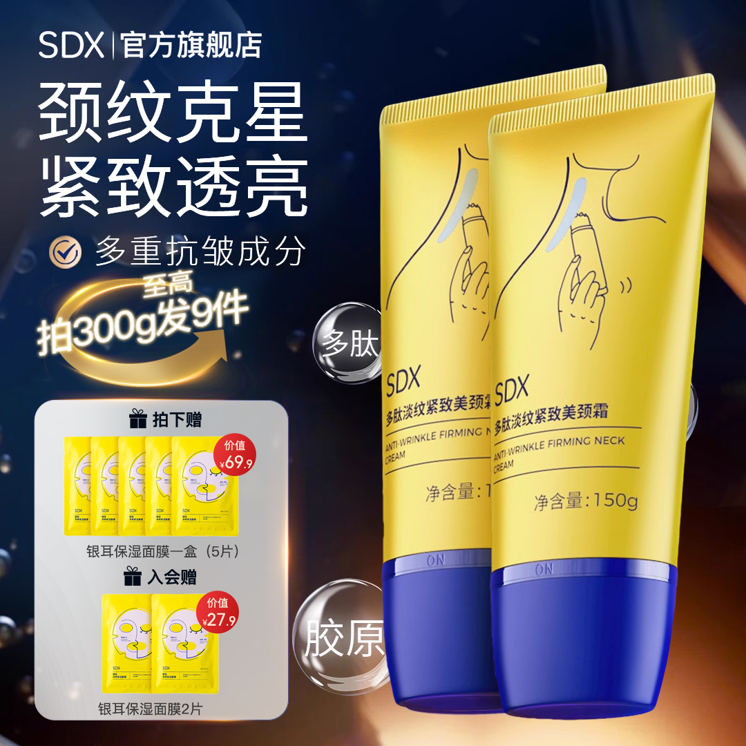 SDX颈霜提拉紧致美颈霜滋润保湿颈纹棒滚珠按摩颈部细纹颈纹霜