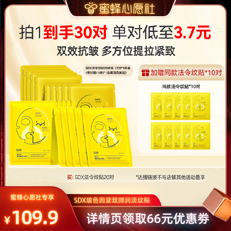 【蜂狂双12·美丽节】 sdx法令纹贴提拉紧致抗皱-DB