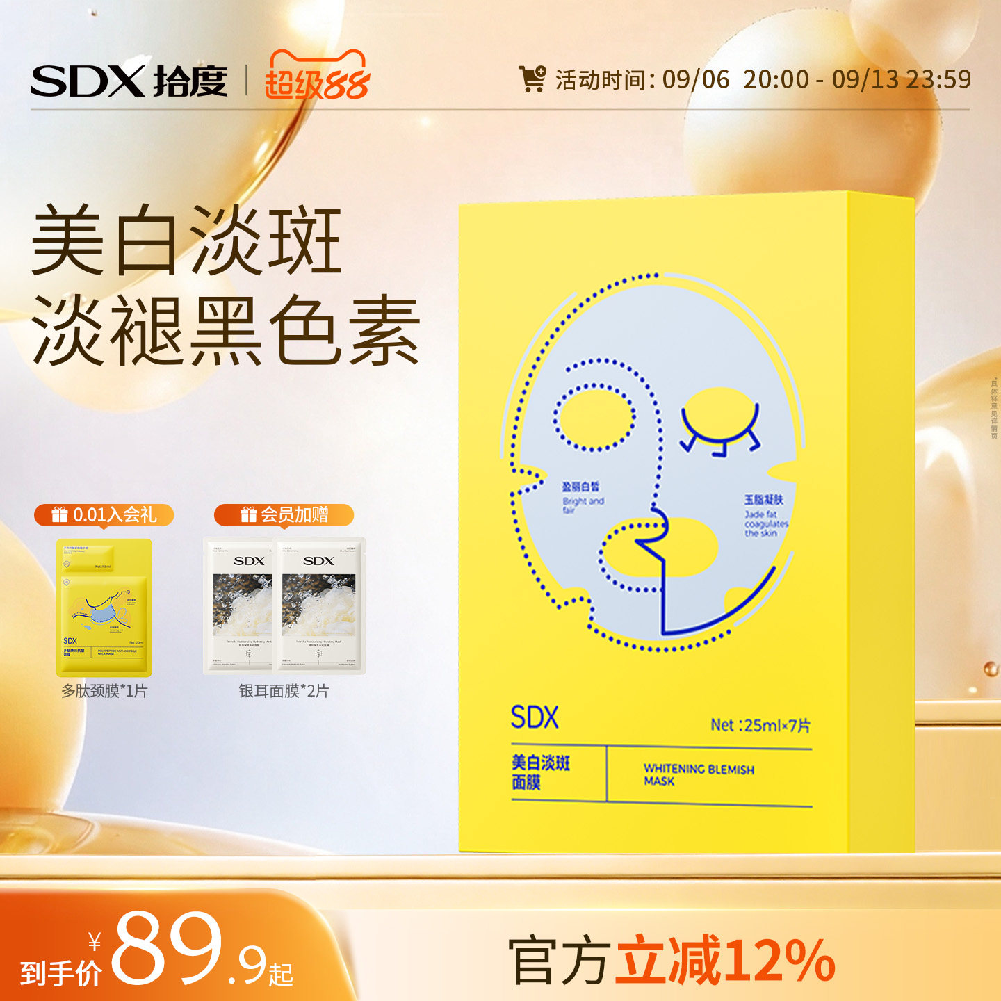 sdx美白淡斑烟酰胺面膜补水保湿图片