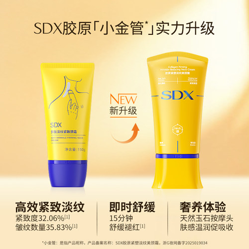 【蜜蜂心愿社】SDX拾度胶原小金管颈霜提拉紧致DB