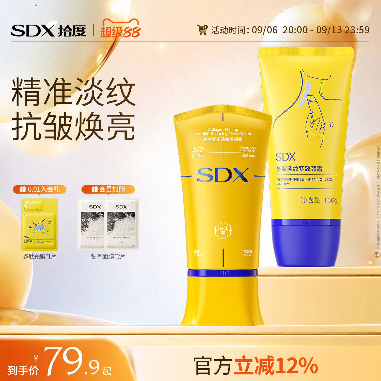 【明星同款】紧致淡纹美颈霜图片