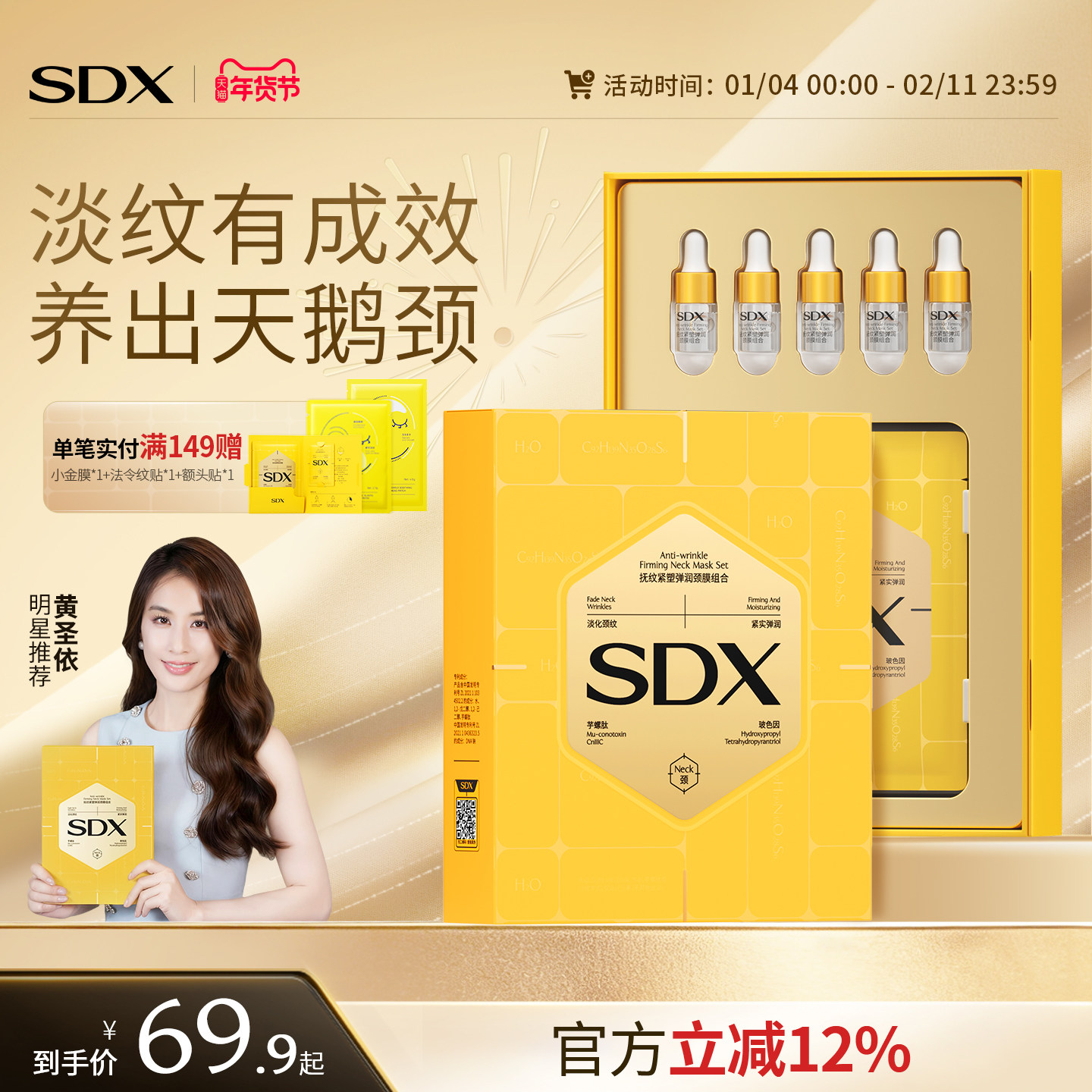 【黄圣依推荐】SDX胶原小金膜颈膜提拉紧致颈部抗皱保湿淡化颈纹,美容护肤/美体/精油,颈膜,淘宝优惠券,粉丝福利购,淘宝优惠卷