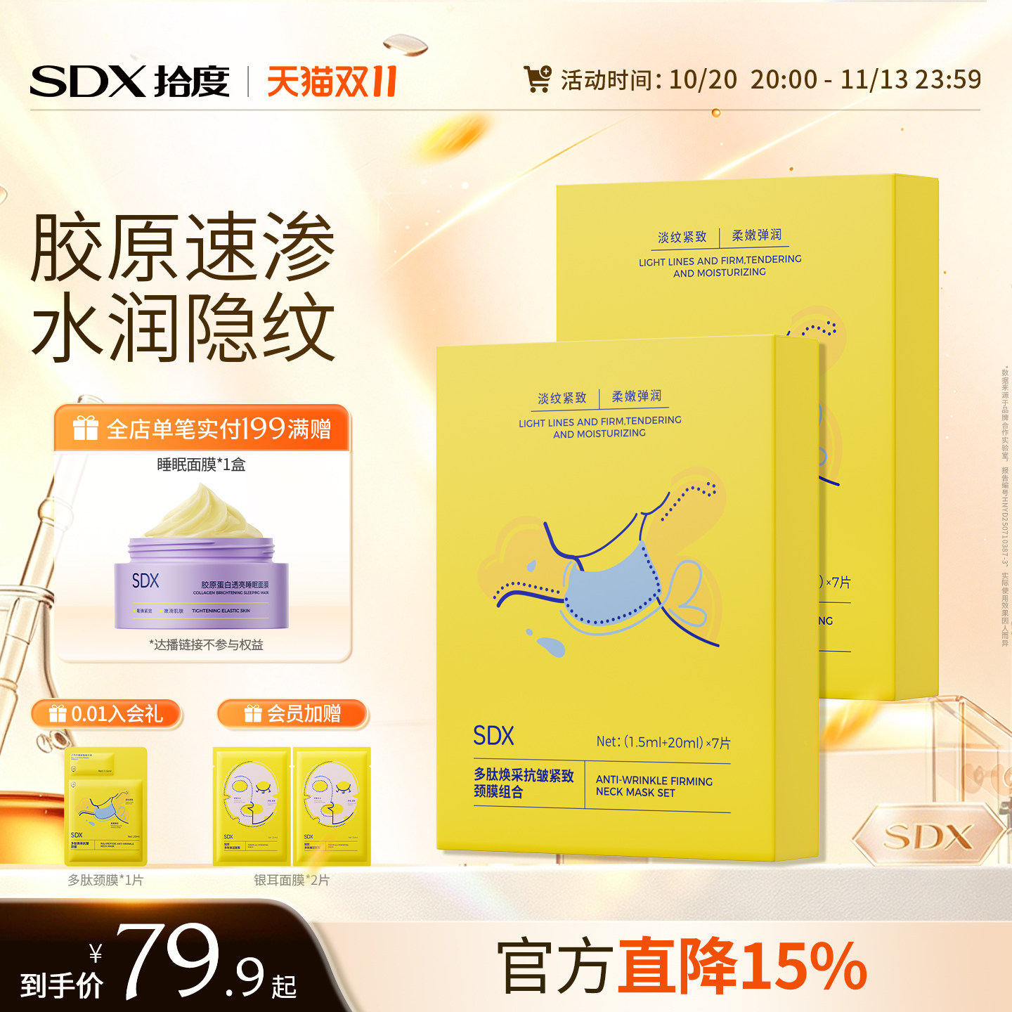 SDX拾度多肽颈膜提拉紧致淡化颈纹贴脖子去颈纹面膜颈部护理颈霜