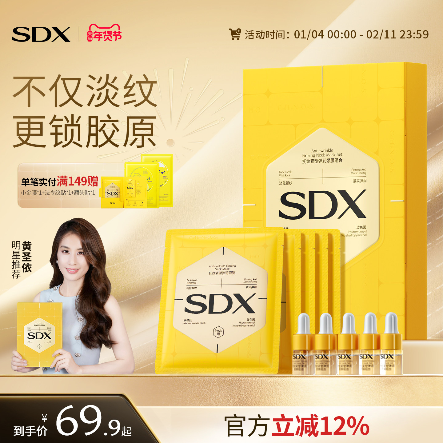 【黄圣依推荐】SDX胶原小金膜颈膜贴提拉紧致抗皱淡化颈纹贴颈霜,美容护肤/美体/精油,颈膜,淘宝优惠券,粉丝福利购,淘宝优惠卷