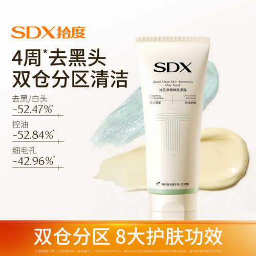 清洁面膜涂抹泥膜去黑白头粉刺