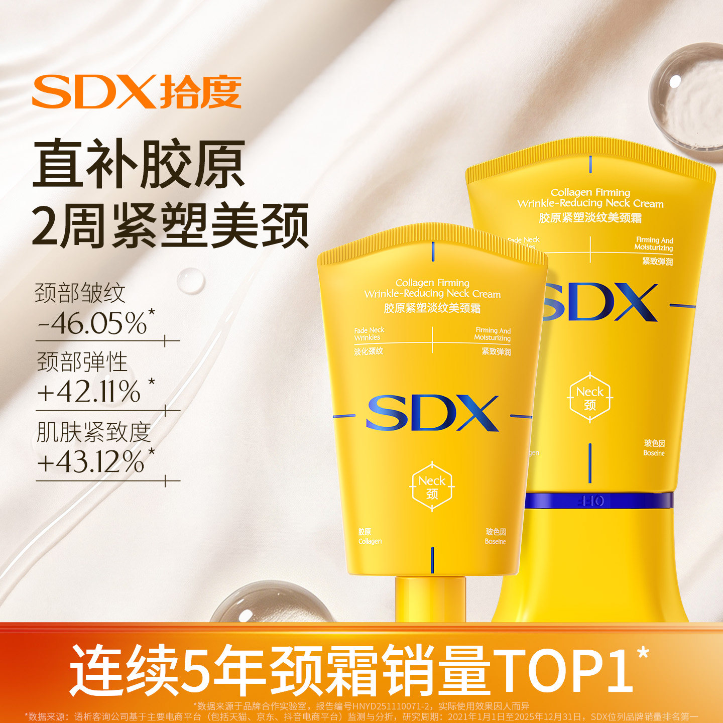 SDX拾度胶原紧塑淡纹美颈霜紧致颈膜按摩滚珠胶原小金管颈纹霜