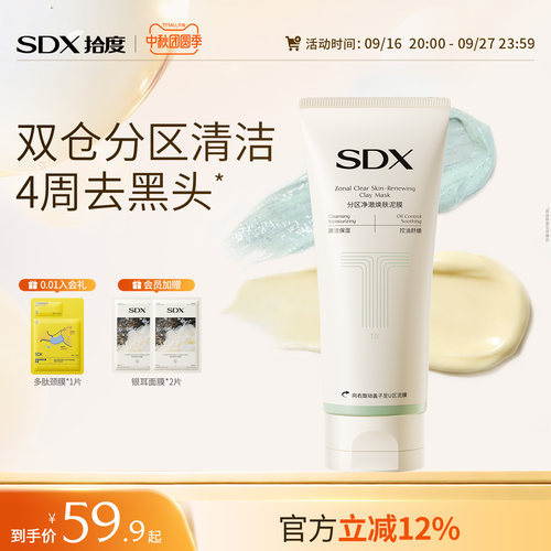 清洁面膜涂抹泥膜去黑白头粉刺