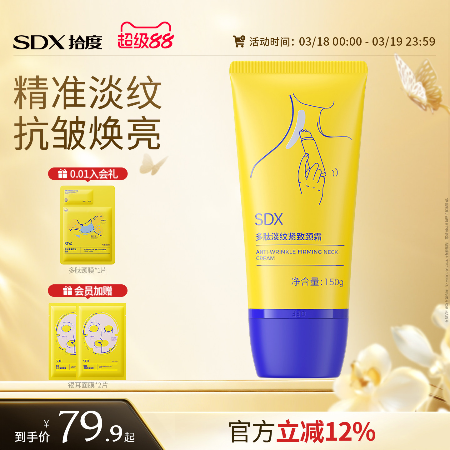 SDX拾度颈霜紧致美颈霜颈部颈膜滚珠按摩神器淡化脖子细纹颈纹霜