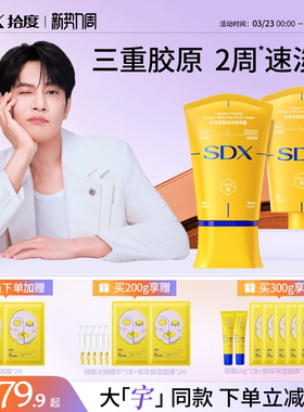 【冯建宇同款】SDX胶原小金管颈霜颈膜玻色因紧致淡化脖子颈纹霜