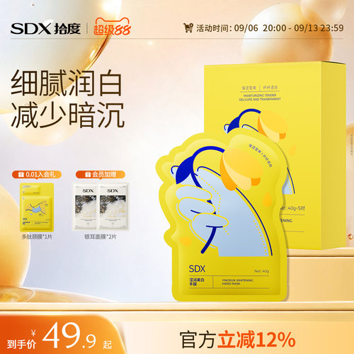 SDX手膜美白特证抗皱紧致