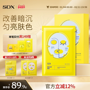 SDX美白淡斑面膜补水去黄气暗沉提亮肤色烟酰胺改善保湿美白面膜