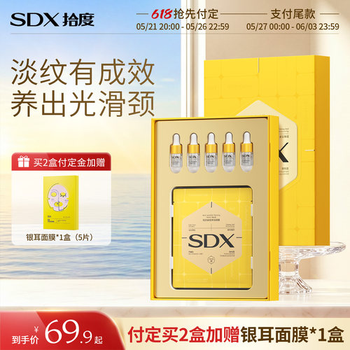 SDX胶原小金膜4周实证去颈纹