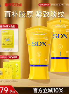 SDX拾度胶原紧塑淡纹美颈霜紧致颈膜按摩滚珠脖子颈纹胶原小金管