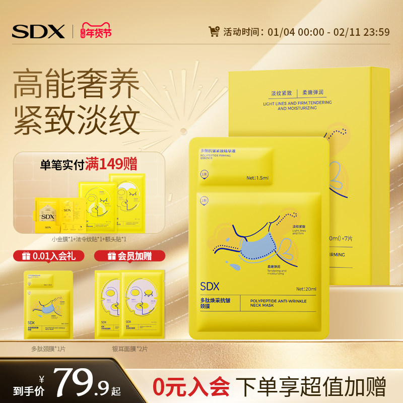 SDX颈膜多肽紧致抗皱去颈纹贴保湿补水焕亮脖子护理官方颈霜面膜,美容护肤/美体/精油,颈膜,淘宝优惠券,粉丝福利购,淘宝优惠卷