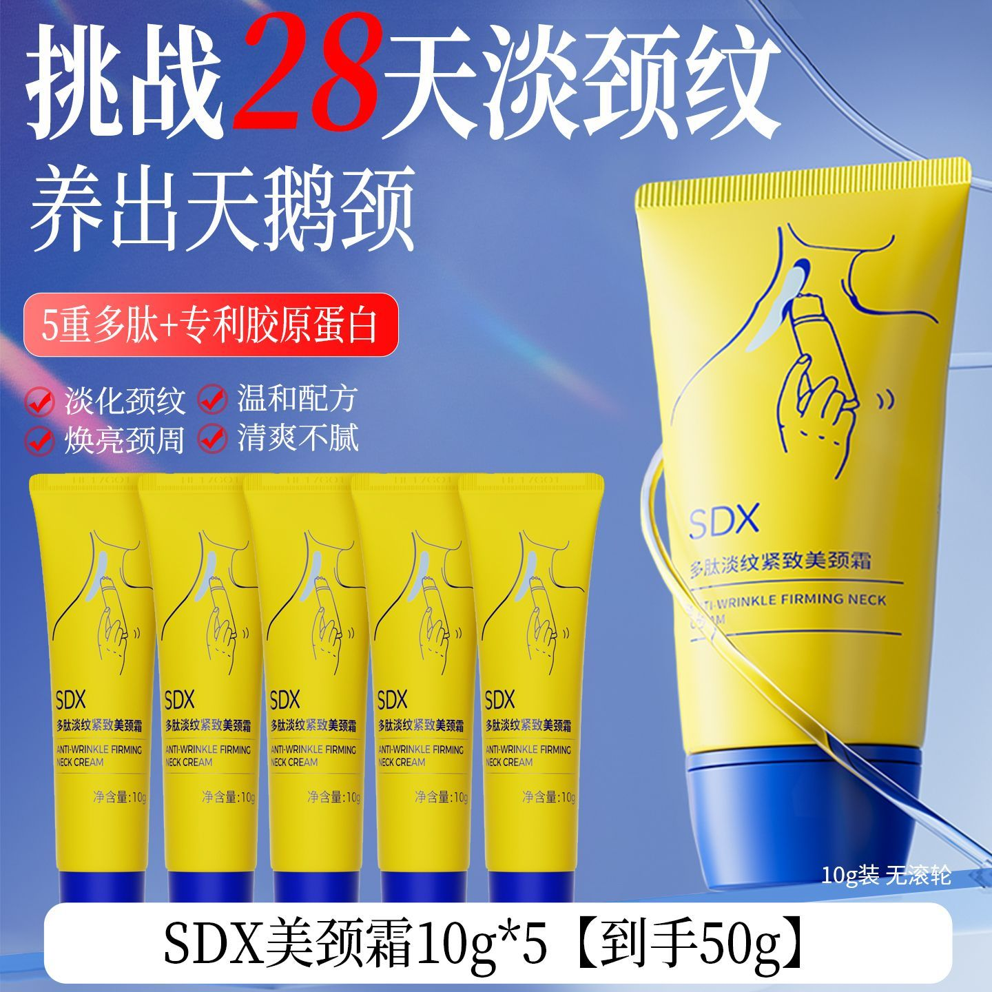 SDX颈霜提拉紧致保湿抗皱滚珠按摩去颈纹霜旗舰店