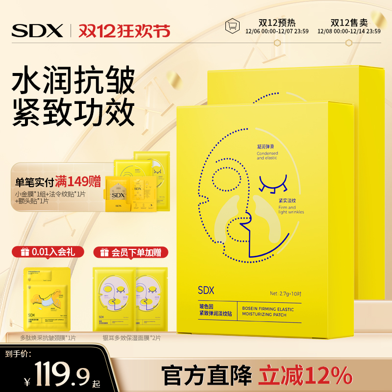 sdx两盒装多肽嘴角细纹平滑面膜