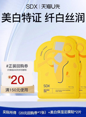 【U先派样】sdx美白保湿足膜2对