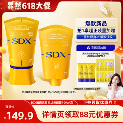 【晁然推荐】SDX拾度胶原小金管颈霜提拉紧致-DB
