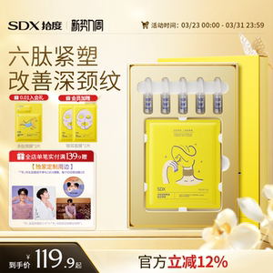 SDX拾度黄金颈膜淡化颈部颈纹脖子去颈纹颈贴提拉紧致去皱纹面膜