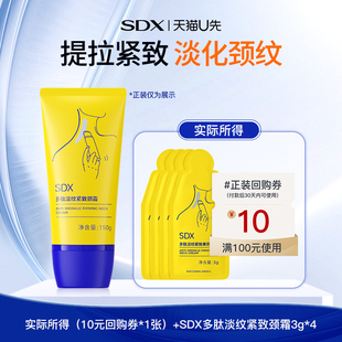 【顺手带】sdx拾度紧致淡化颈纹颈霜3g*4